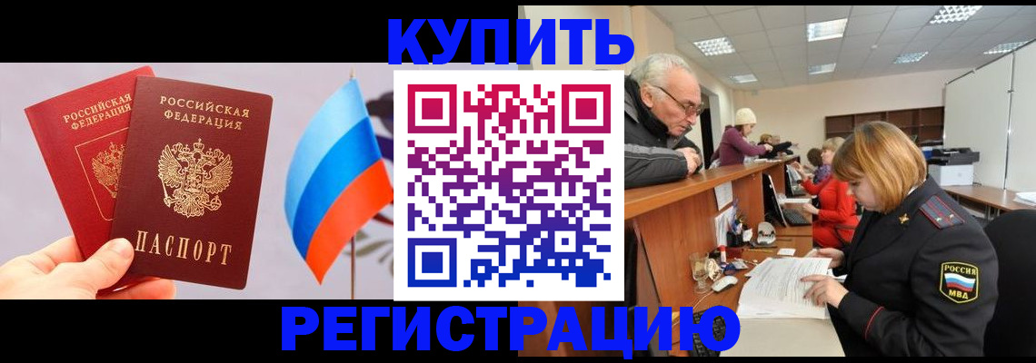купить прописку в Чудово