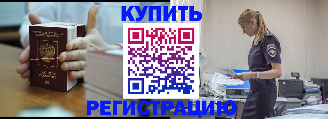 прописка законно в Чудово