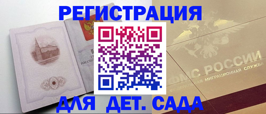 регистрация для дет. сада в Чудово
